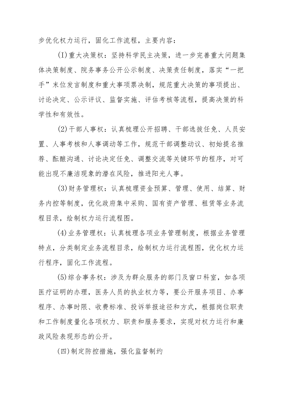 妇女儿童医院廉政风险防控机制建设工作方案.docx_第3页