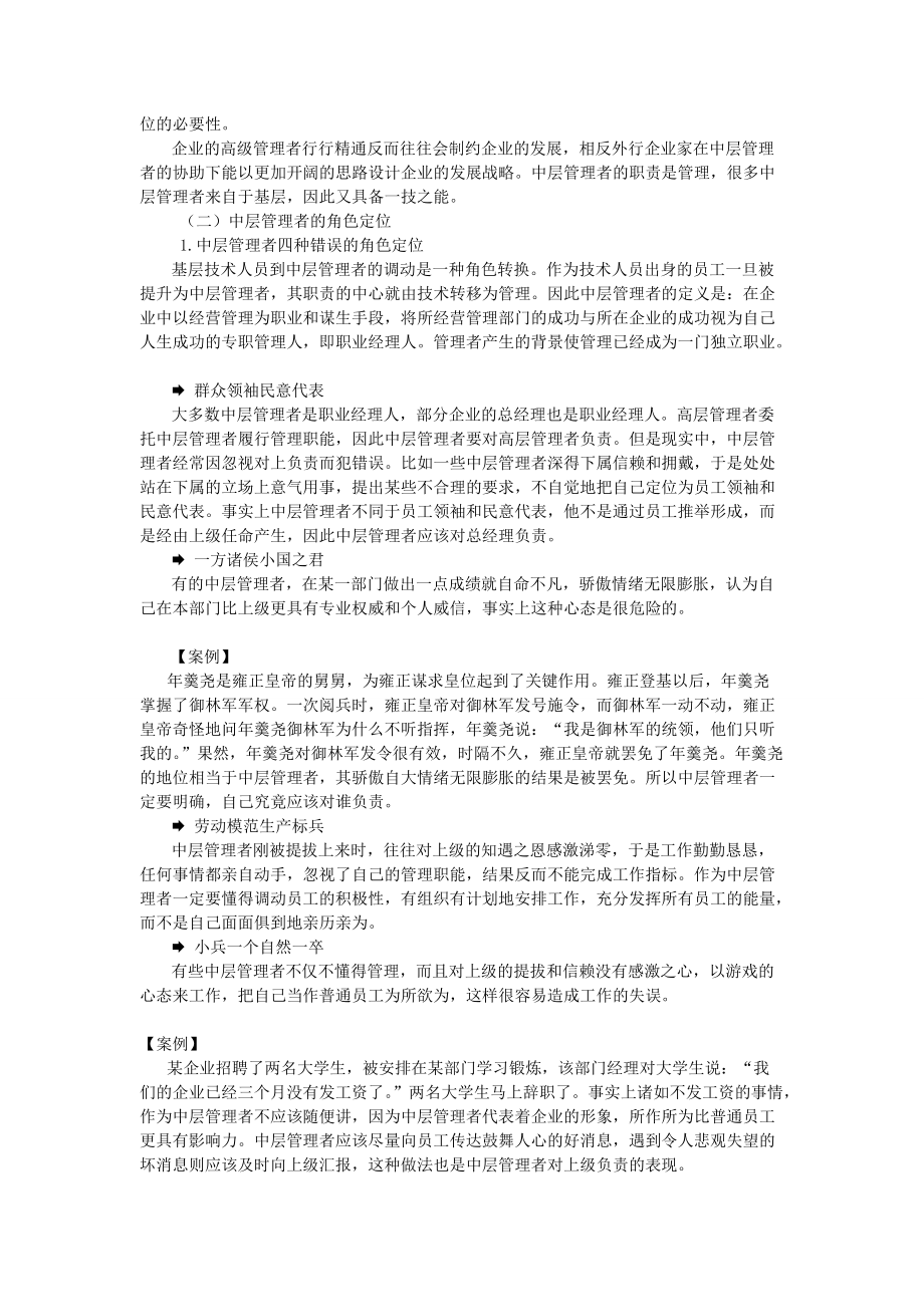 如何当好一名合格的中层管理者(DOC32页).doc_第2页