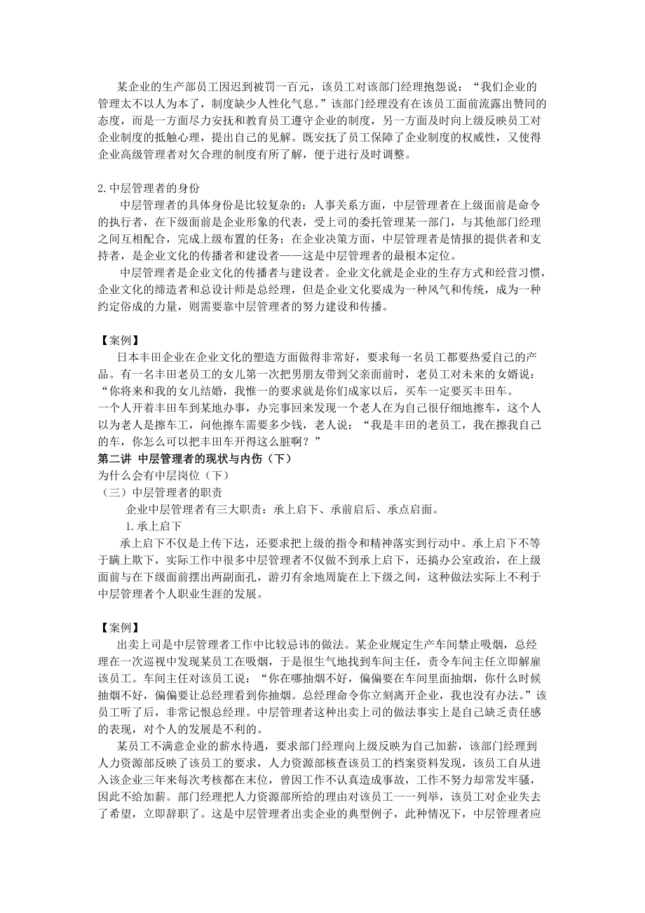 如何当好一名合格的中层管理者(DOC32页).doc_第3页