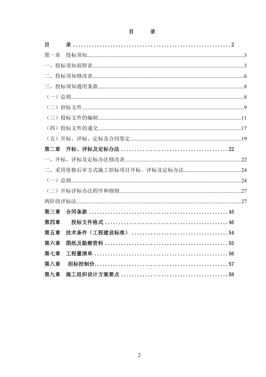 污水处理招投标文件(DOC61页).doc_第2页