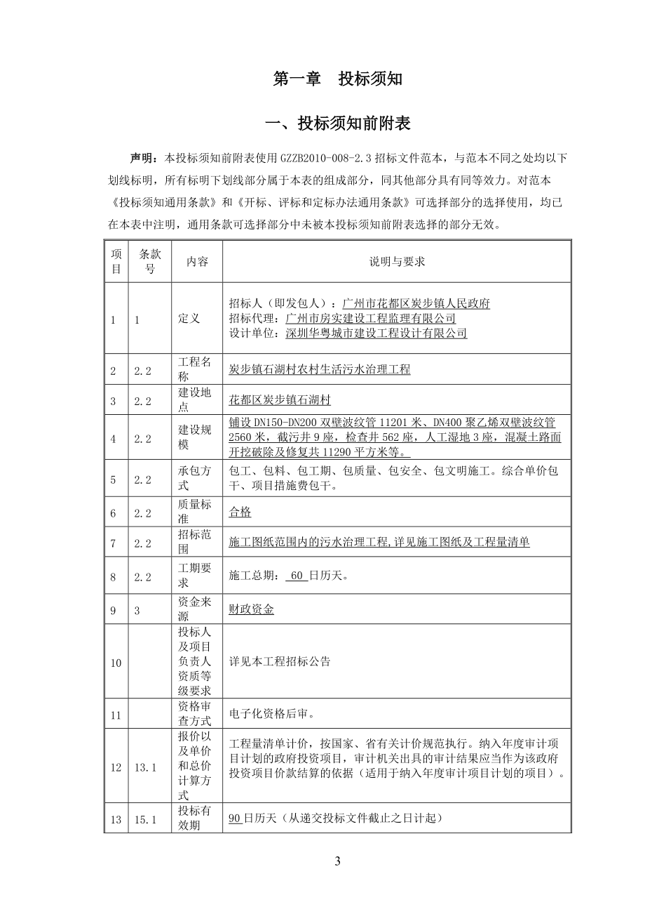 污水处理招投标文件(DOC61页).doc_第3页