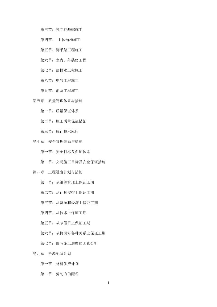 施工组织设计73425(DOC123页).doc_第3页