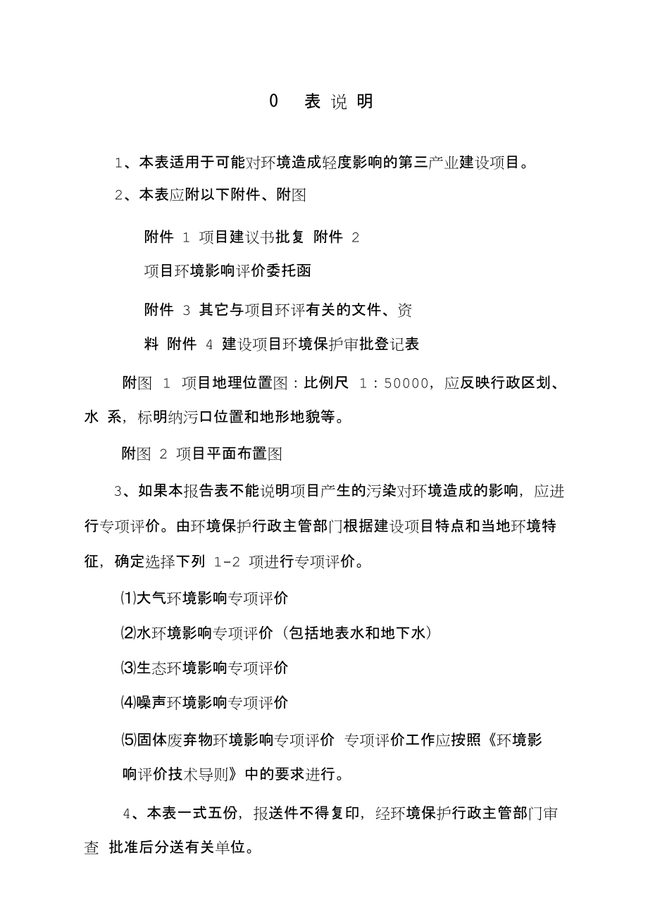 福建省建设项目富力建发尚悦居环境影响报告表.docx_第3页