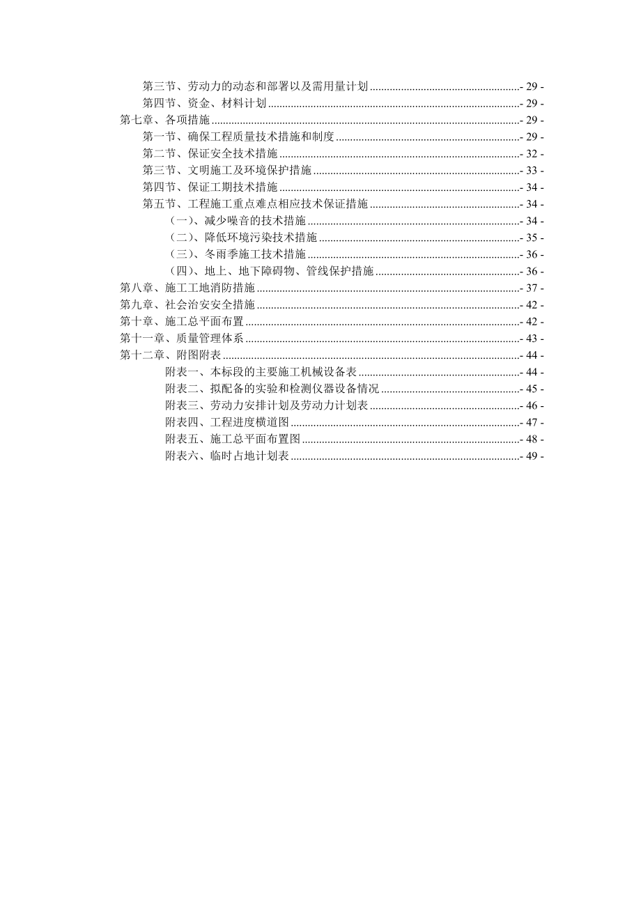 危桥加固施工组织设计(DOC51页).doc_第2页