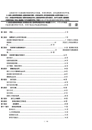 XX银行投标书(DOC51页).doc