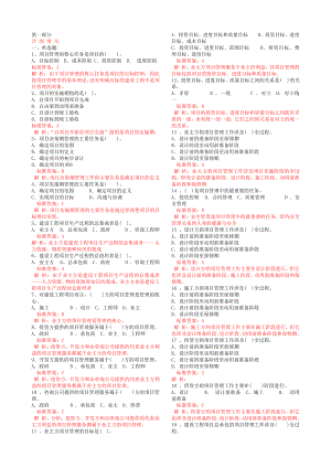 建造师《建设工程项目管理》知识点详解.docx