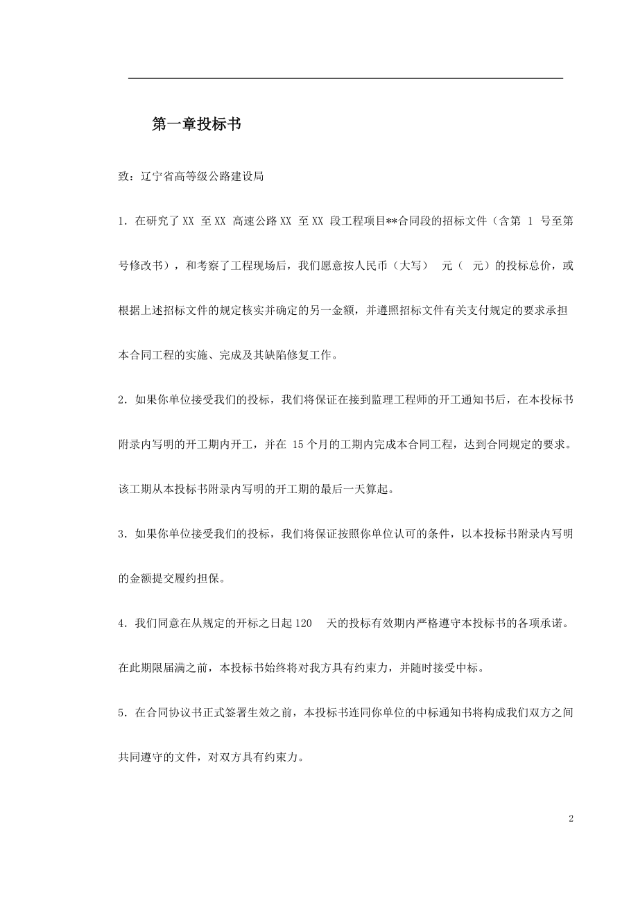 某高速公路投标书(DOC192页).doc_第2页