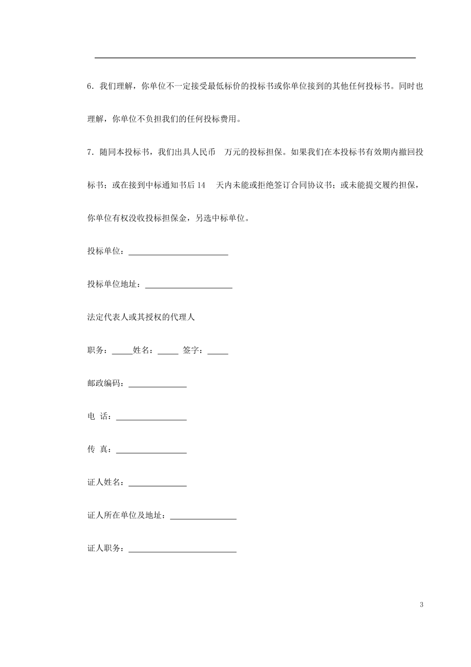 某高速公路投标书(DOC192页).doc_第3页