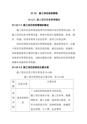 施工项目信息管理14.docx