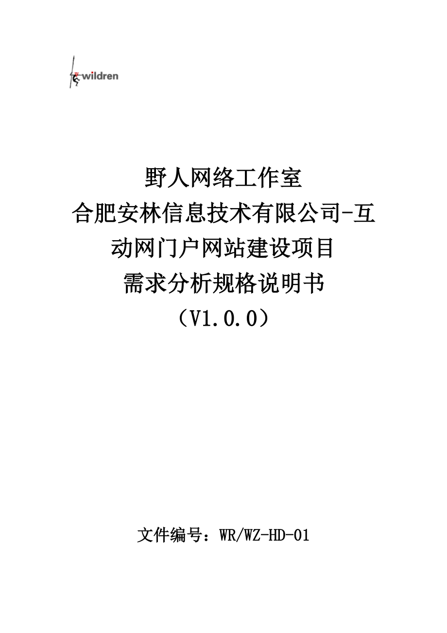 实际项目需求说明书案例.docx_第1页