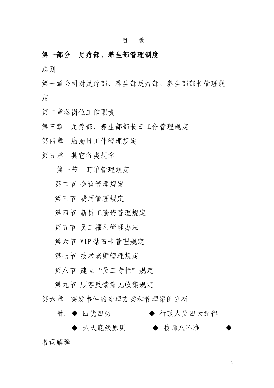 某养生会馆足疗养生体系及公司运营方案.docx_第2页