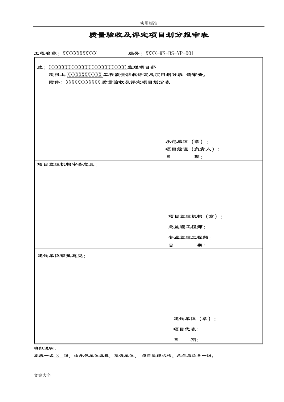 1分布式光伏发电项目验收资料(DOC133页).doc_第1页