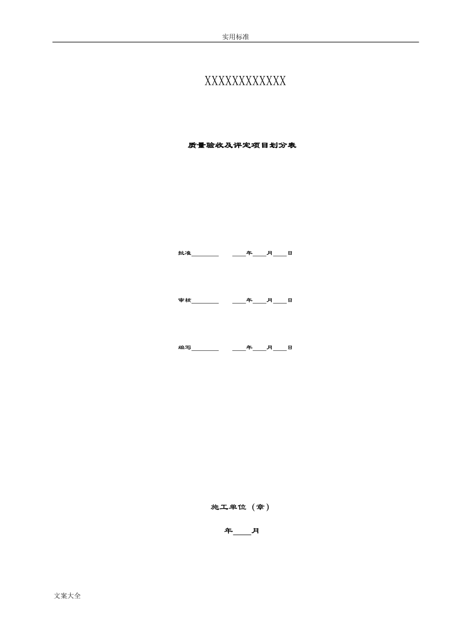 1分布式光伏发电项目验收资料(DOC133页).doc_第2页