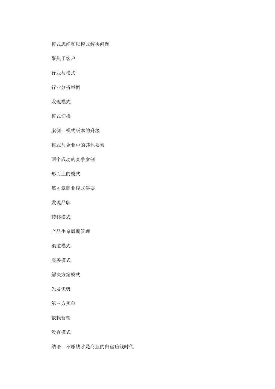 企业运作原理知识利润从何处来.docx_第2页