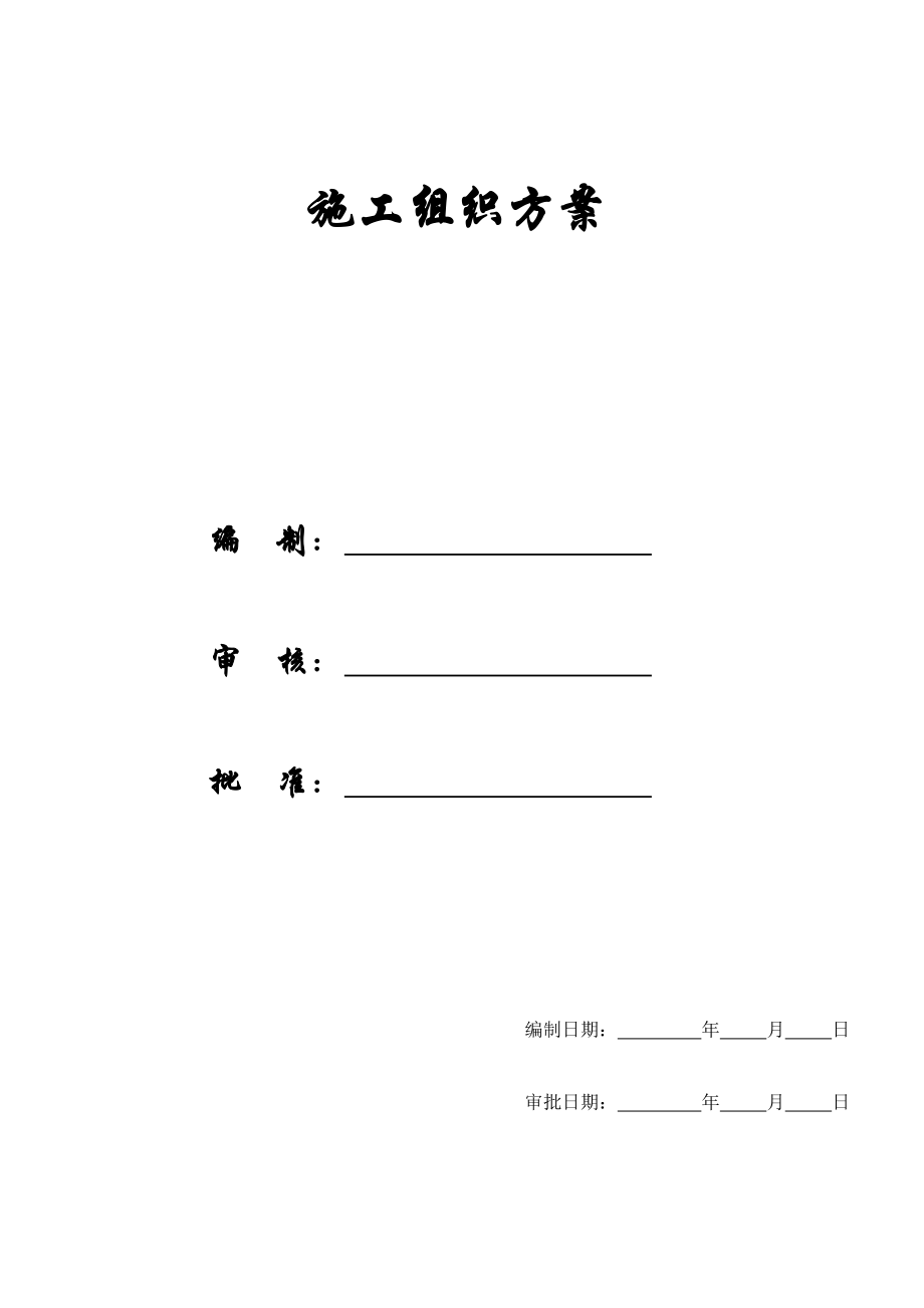 【施工组织方案】某办公楼室内外装饰施工组织设计方案.docx_第1页