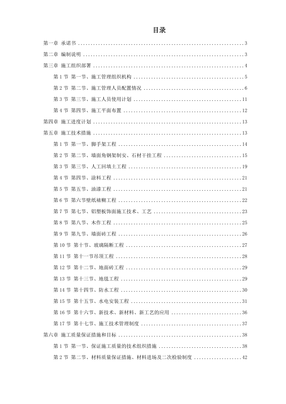 【施工组织方案】某办公楼室内外装饰施工组织设计方案.docx_第2页