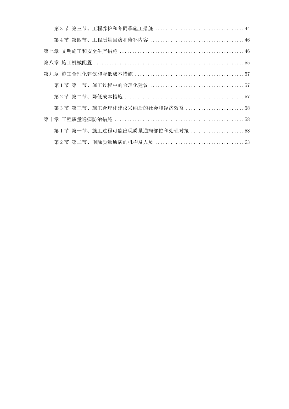 【施工组织方案】某办公楼室内外装饰施工组织设计方案.docx_第3页