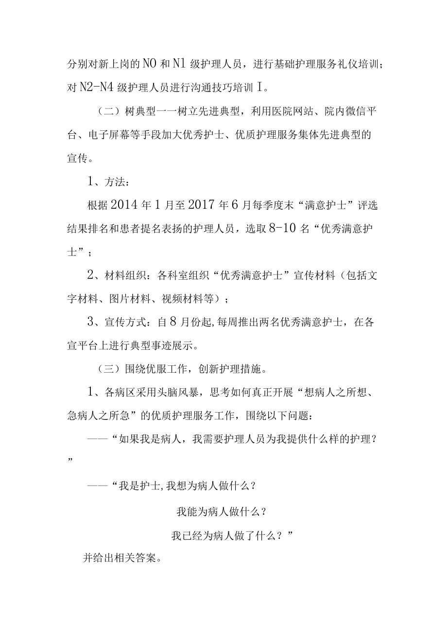 医院“抓基础、树典型 深化优质护理服务月”活动方案.docx_第2页