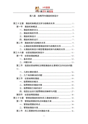 战略导向激励机制设计教材DOC.docx