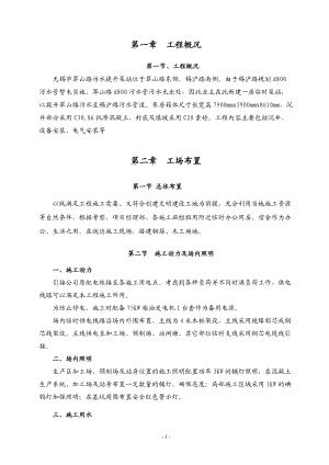 北中路雨水泵站施工组织设计(新).docx