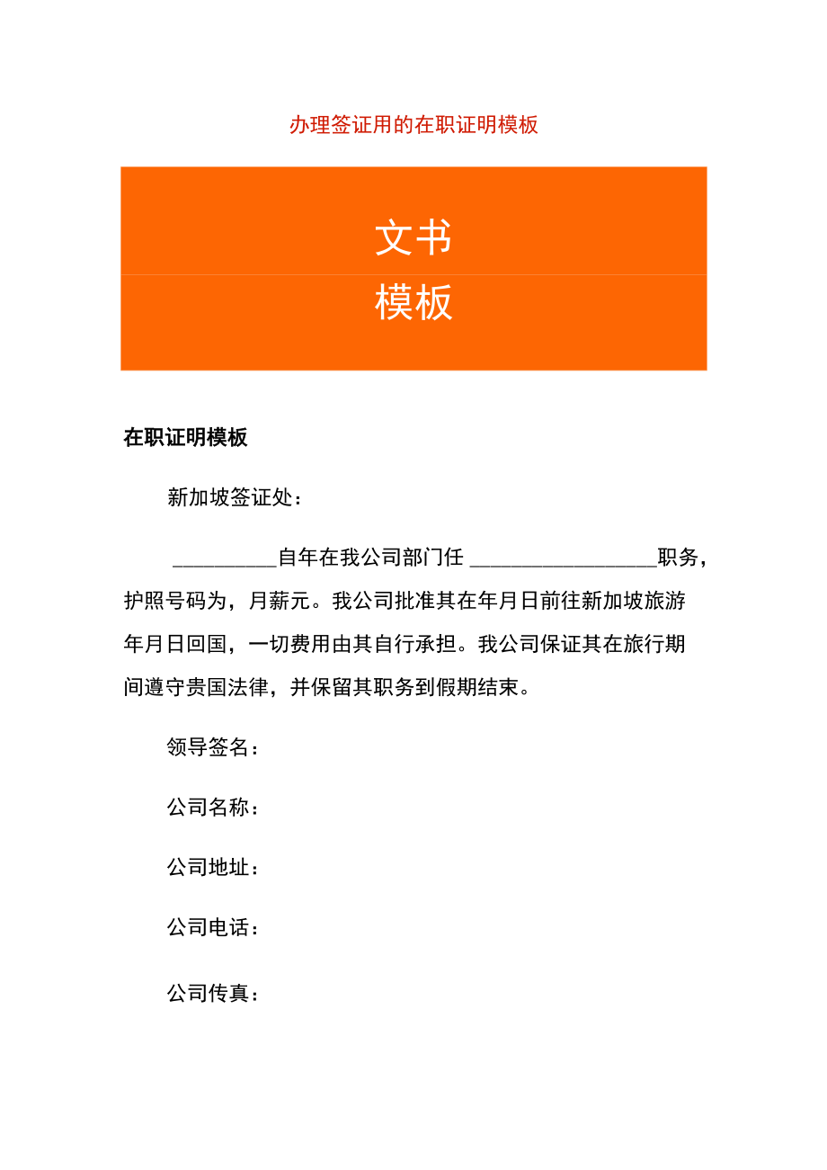 办理签证用的在职证明模板.docx_第1页