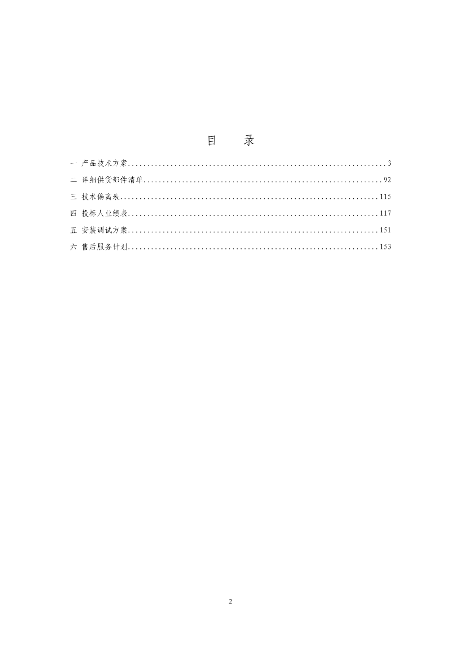 宝鸡石油钻机技术投标书.docx_第2页