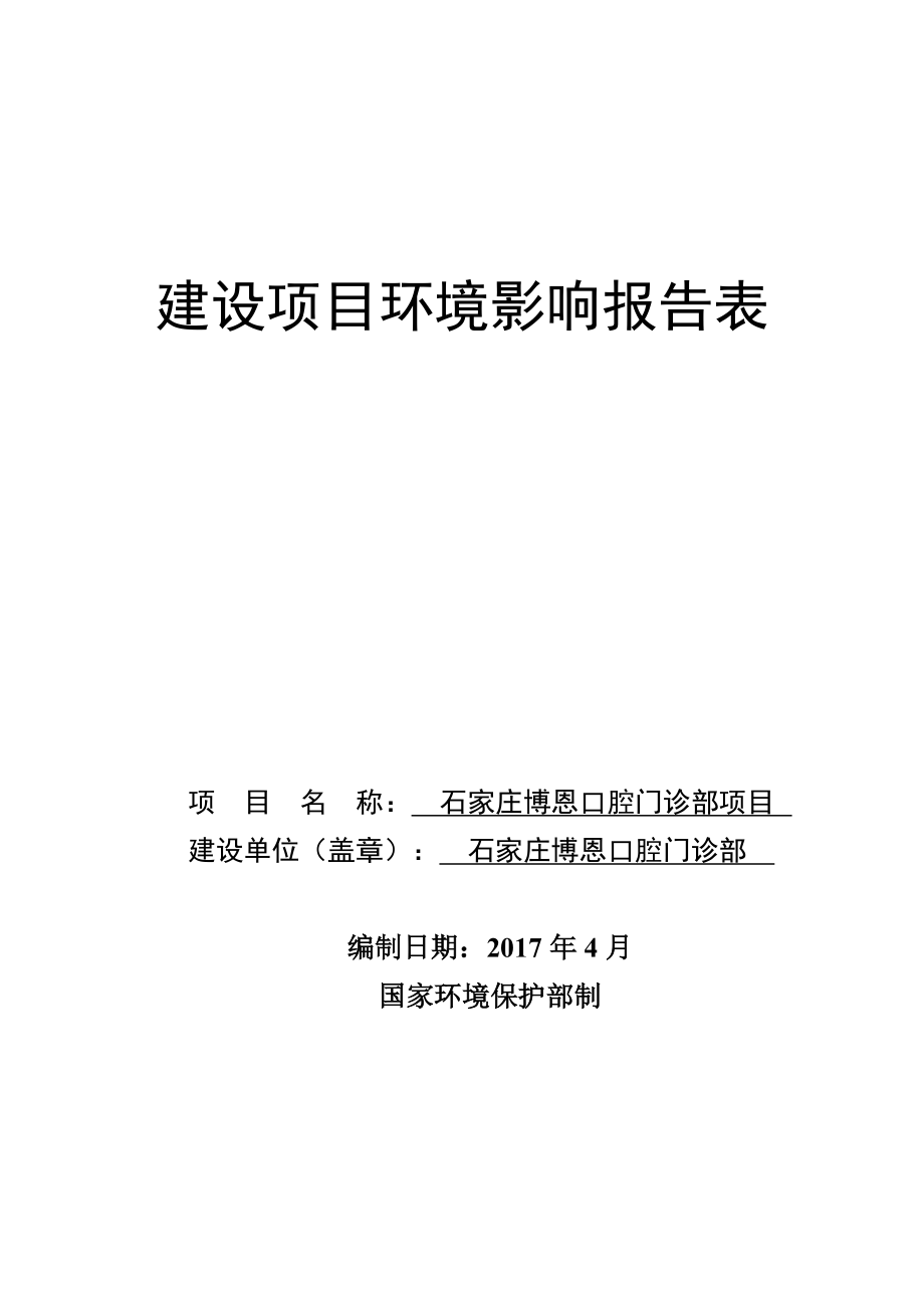 某口腔门诊部项目建设项目环境影响报告表.docx_第1页