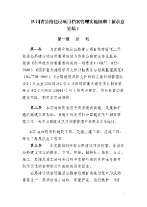 某省公路建设项目档案管理实施细则.docx