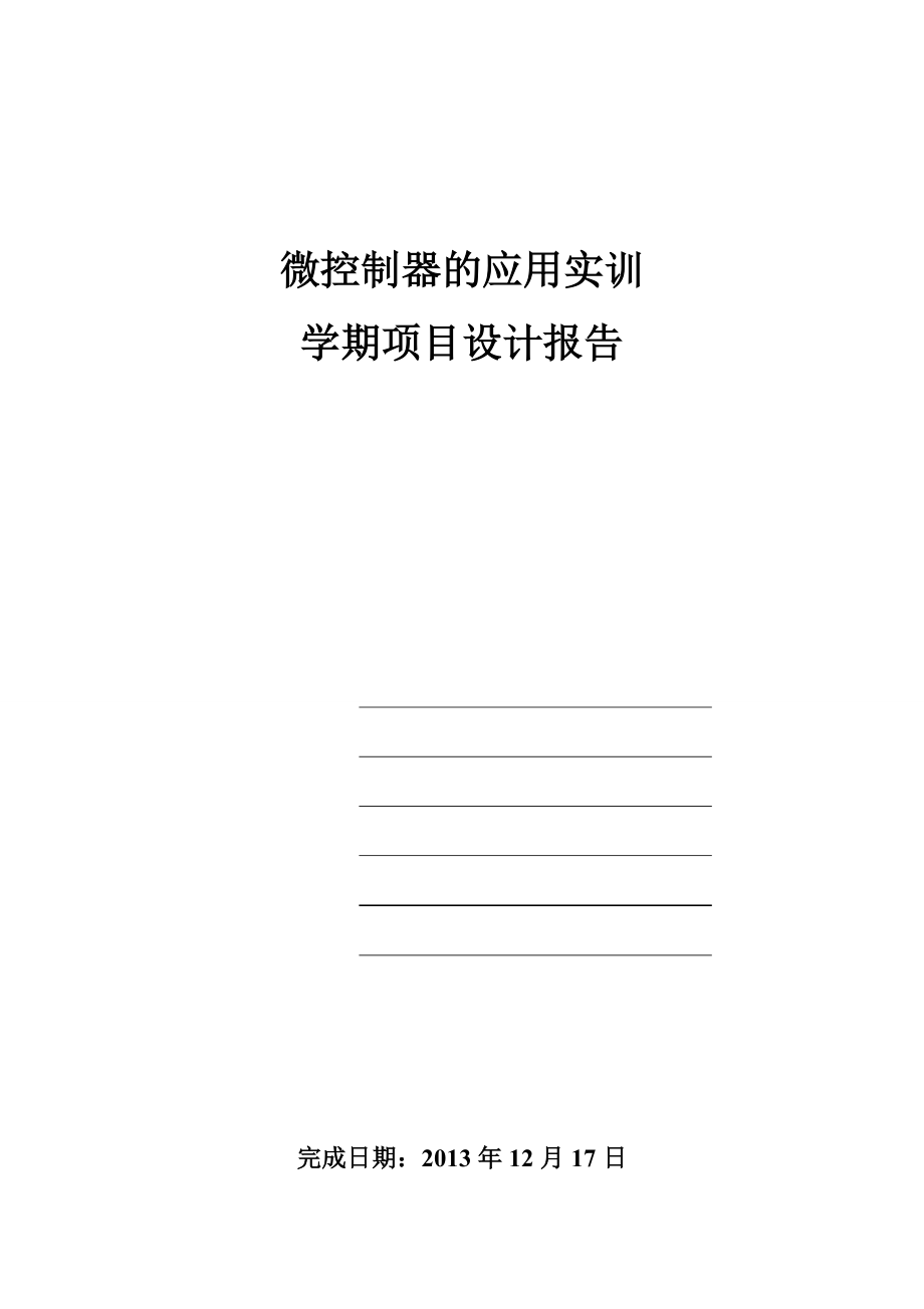 01学期项目设计报告-光立方.docx_第1页