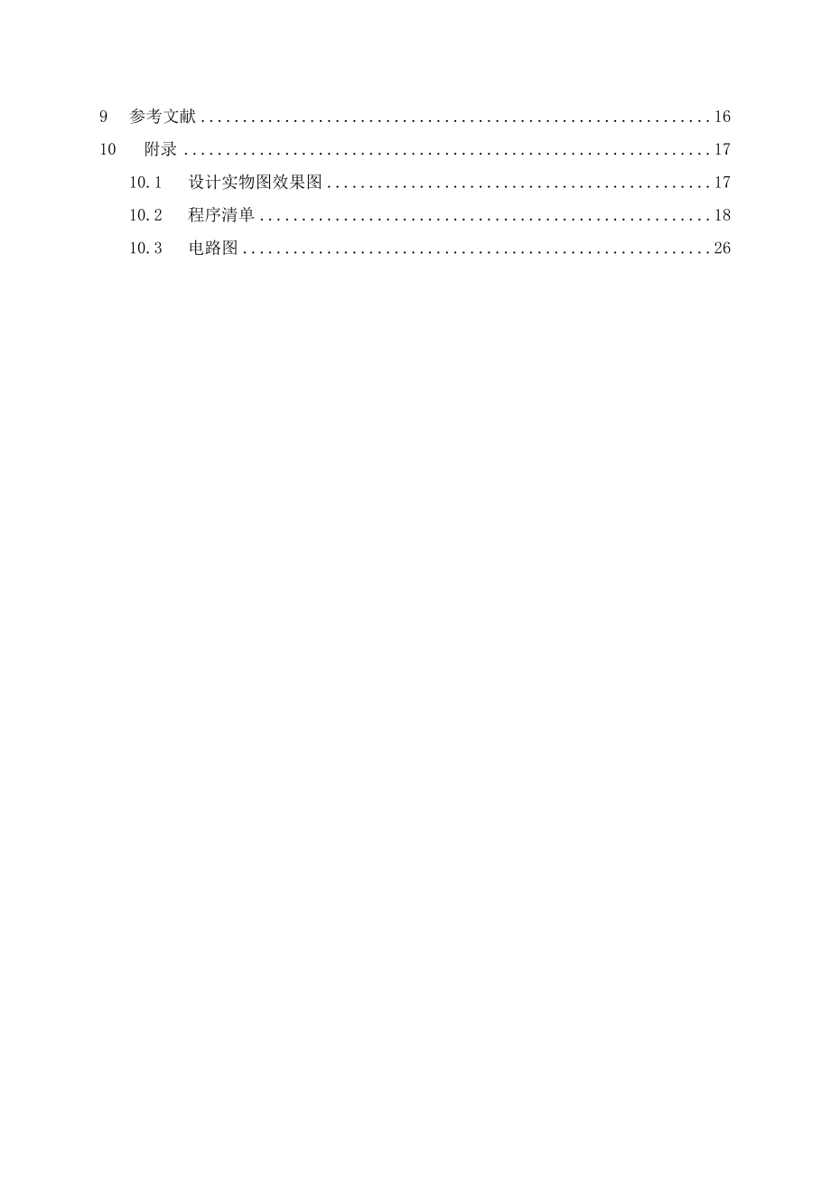 01学期项目设计报告-光立方.docx_第3页