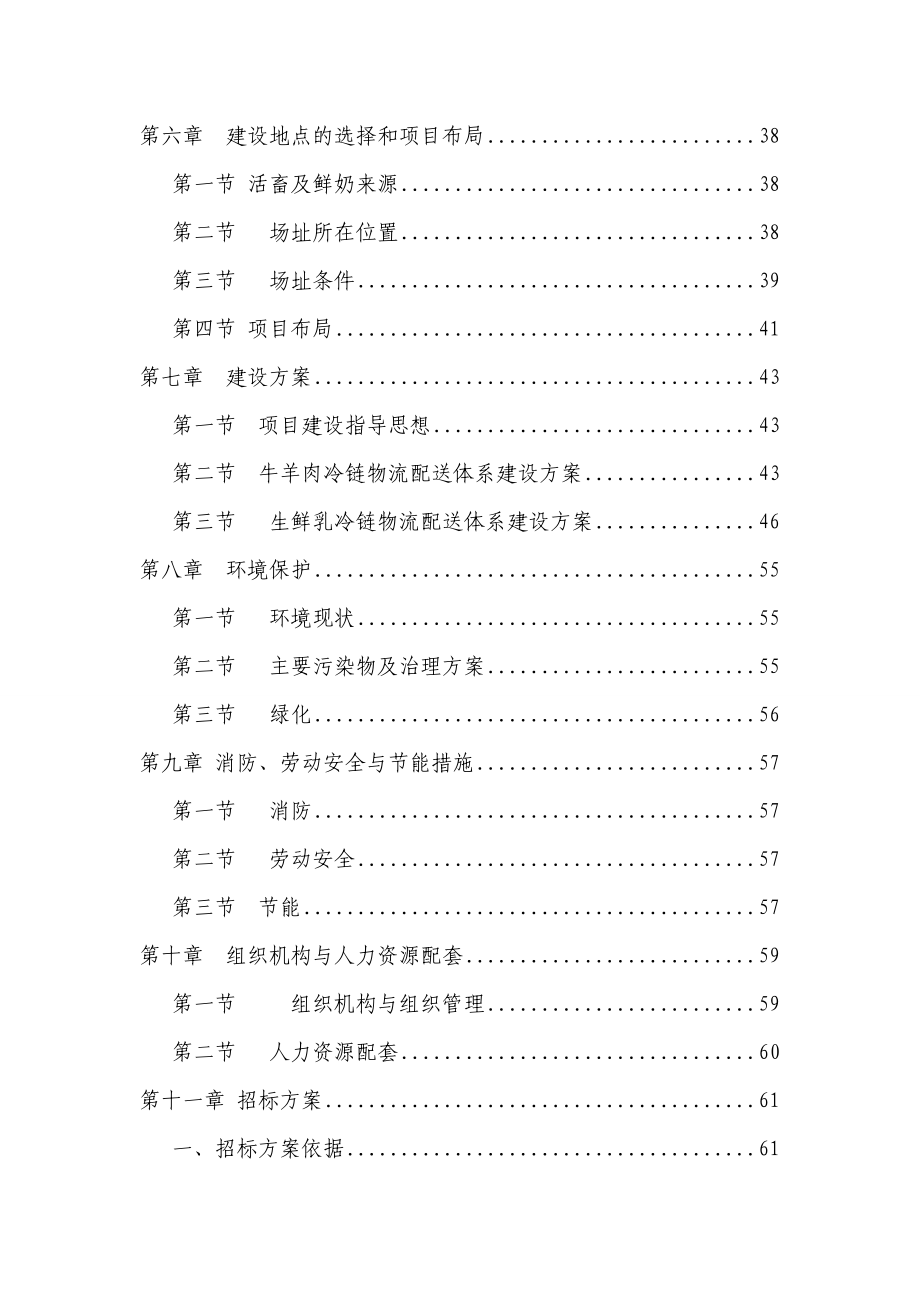 冷链物流配送体系建设项目可行性研究报告.docx_第3页