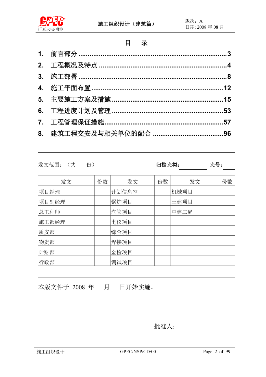 (建筑篇)施工组织设计001.docx_第2页