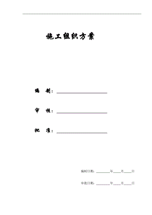 【施工组织方案】某办公楼室内装饰施工组织设计方案.docx