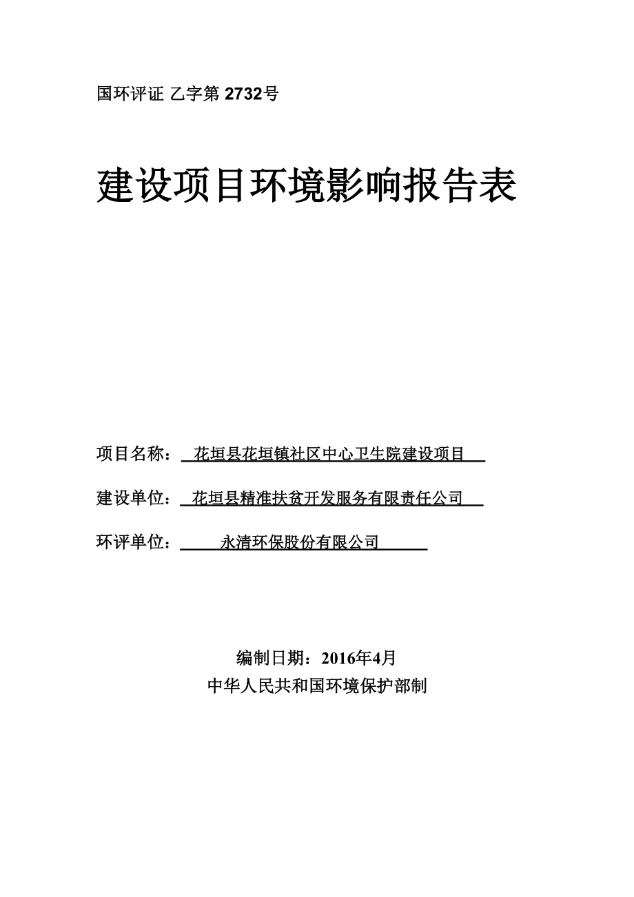 某中心卫生院建设项目建设项目环境影响报告表.docx_第1页