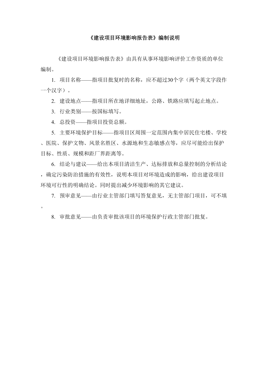 某中心卫生院建设项目建设项目环境影响报告表.docx_第2页