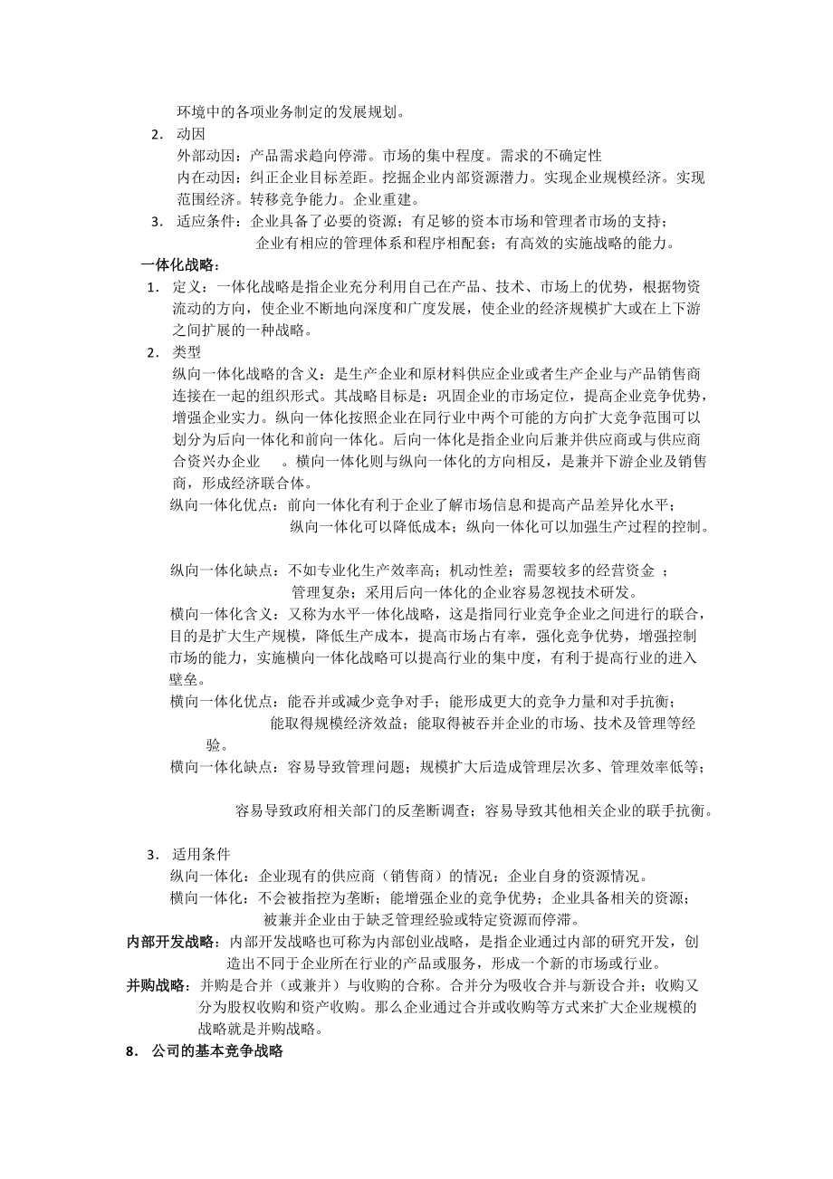 企业战略管理考试00.docx_第3页