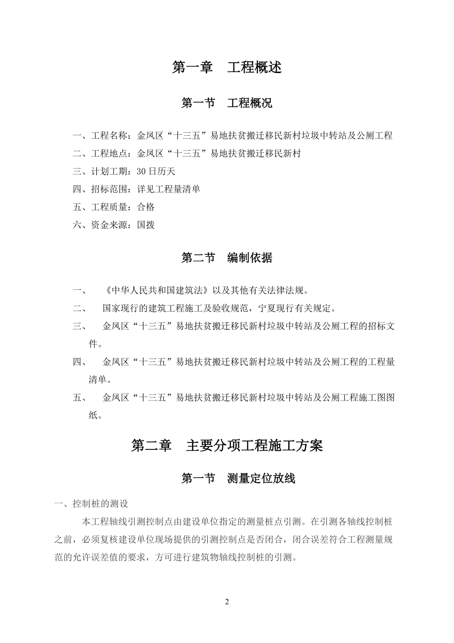 垃圾中转站施工组织设计.doc(DOC41页).doc_第2页