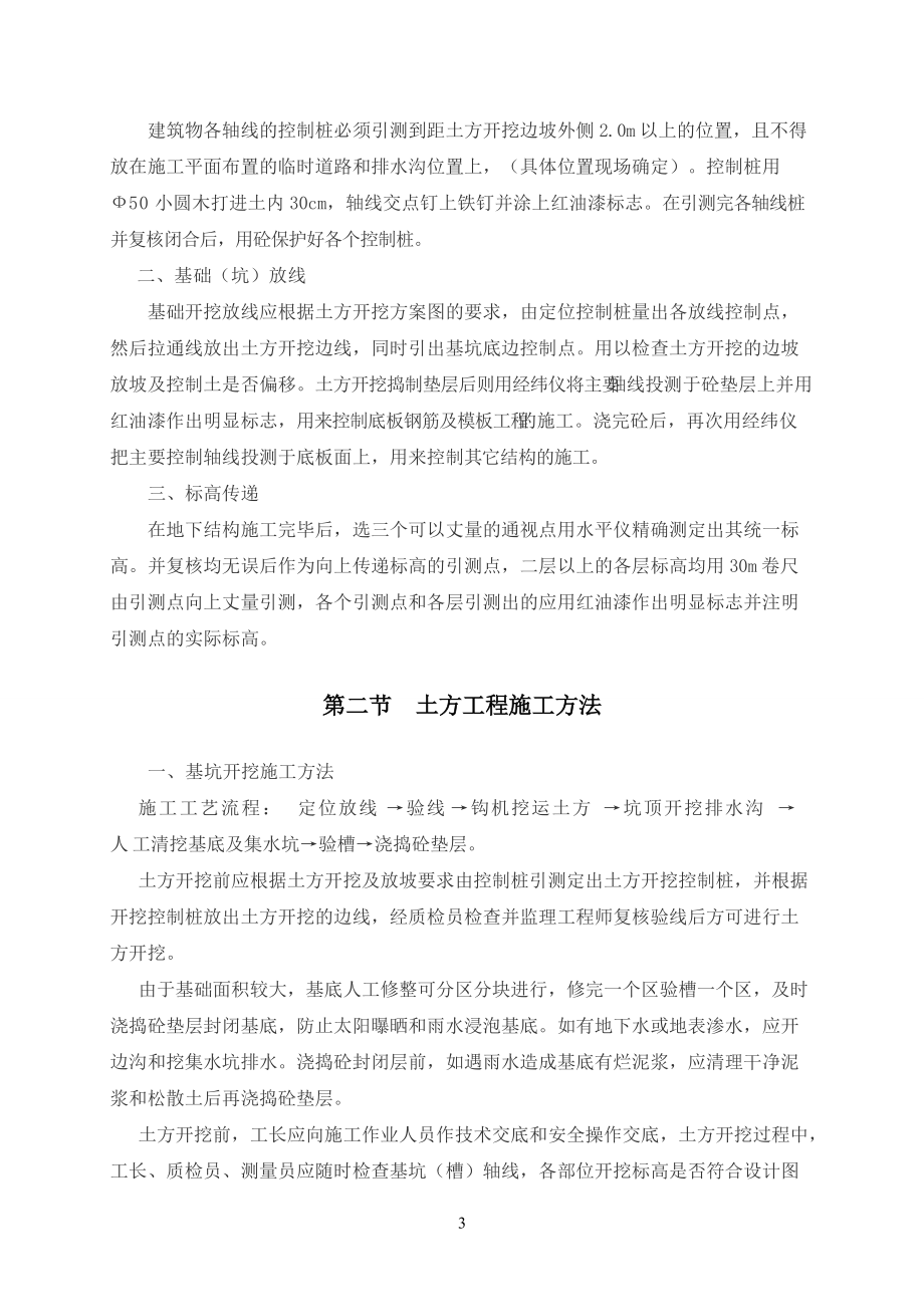 垃圾中转站施工组织设计.doc(DOC41页).doc_第3页