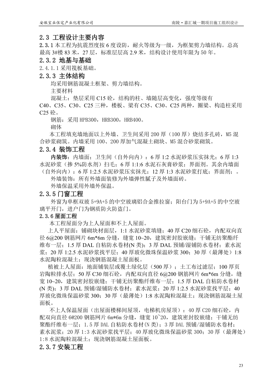 嘉汇城一期项目施工组织设计.docx_第2页