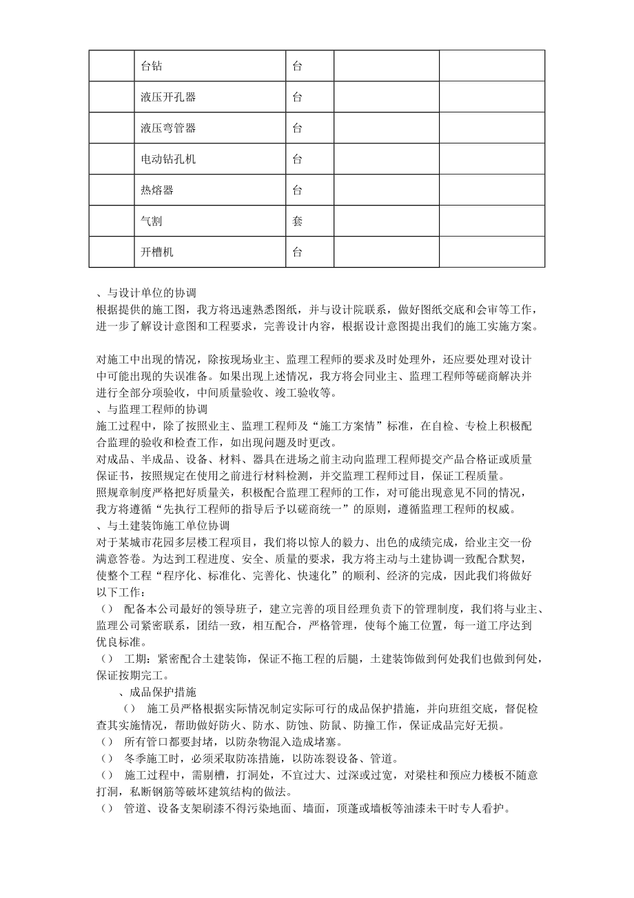 7套水电安装精选施工组织设计方案.docx_第3页