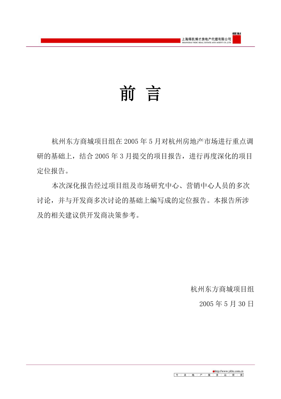 某商城项目定位报告.docx_第2页