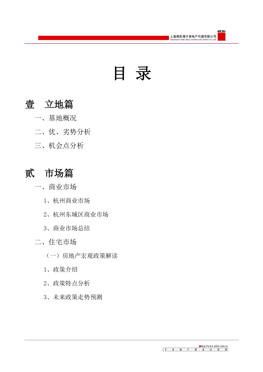 某商城项目定位报告.docx_第3页