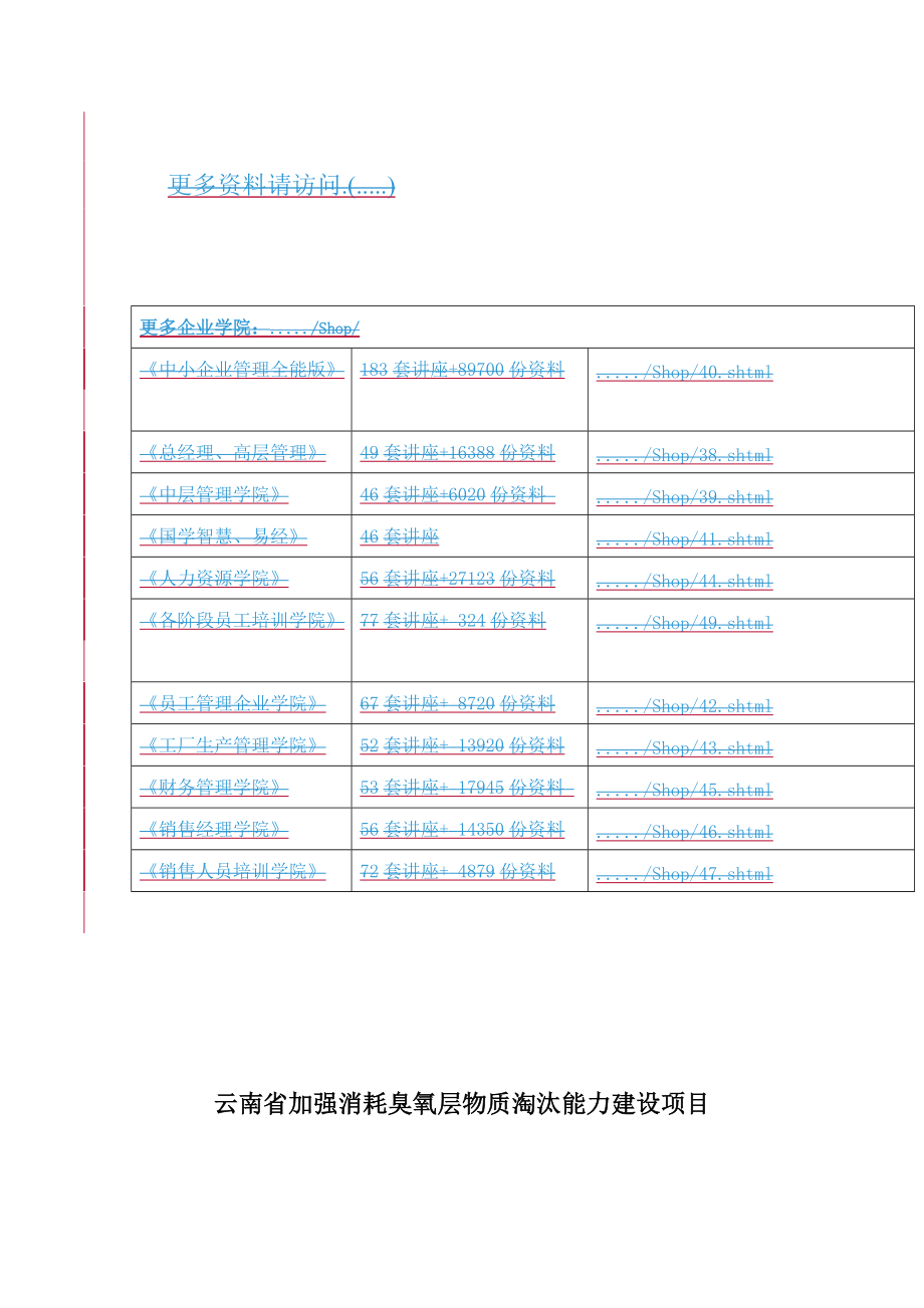 云南省某项目调查工作指南.docx_第1页