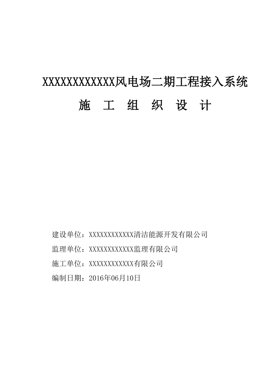 A03施工组织设计附件.docx_第1页