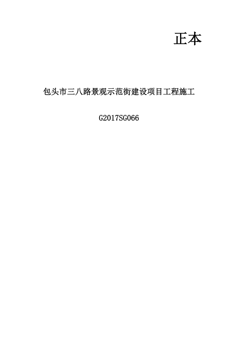 景观示范街建设项目工程施工培训资料.docx_第1页