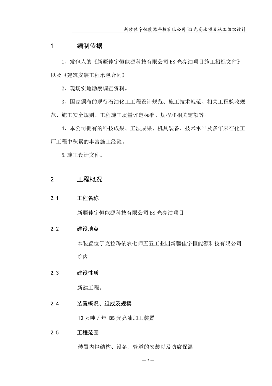 某科技有限公司光亮油项目施工组织设计.docx_第2页