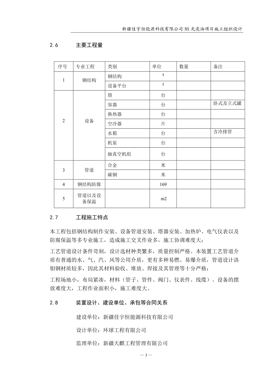 某科技有限公司光亮油项目施工组织设计.docx_第3页