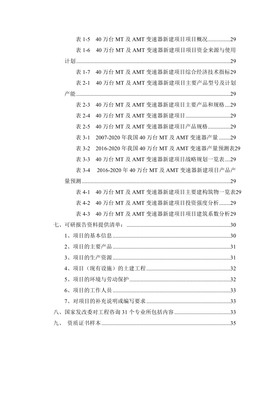 40万台MT及AMT变速器项目可行性研究报告.docx_第3页