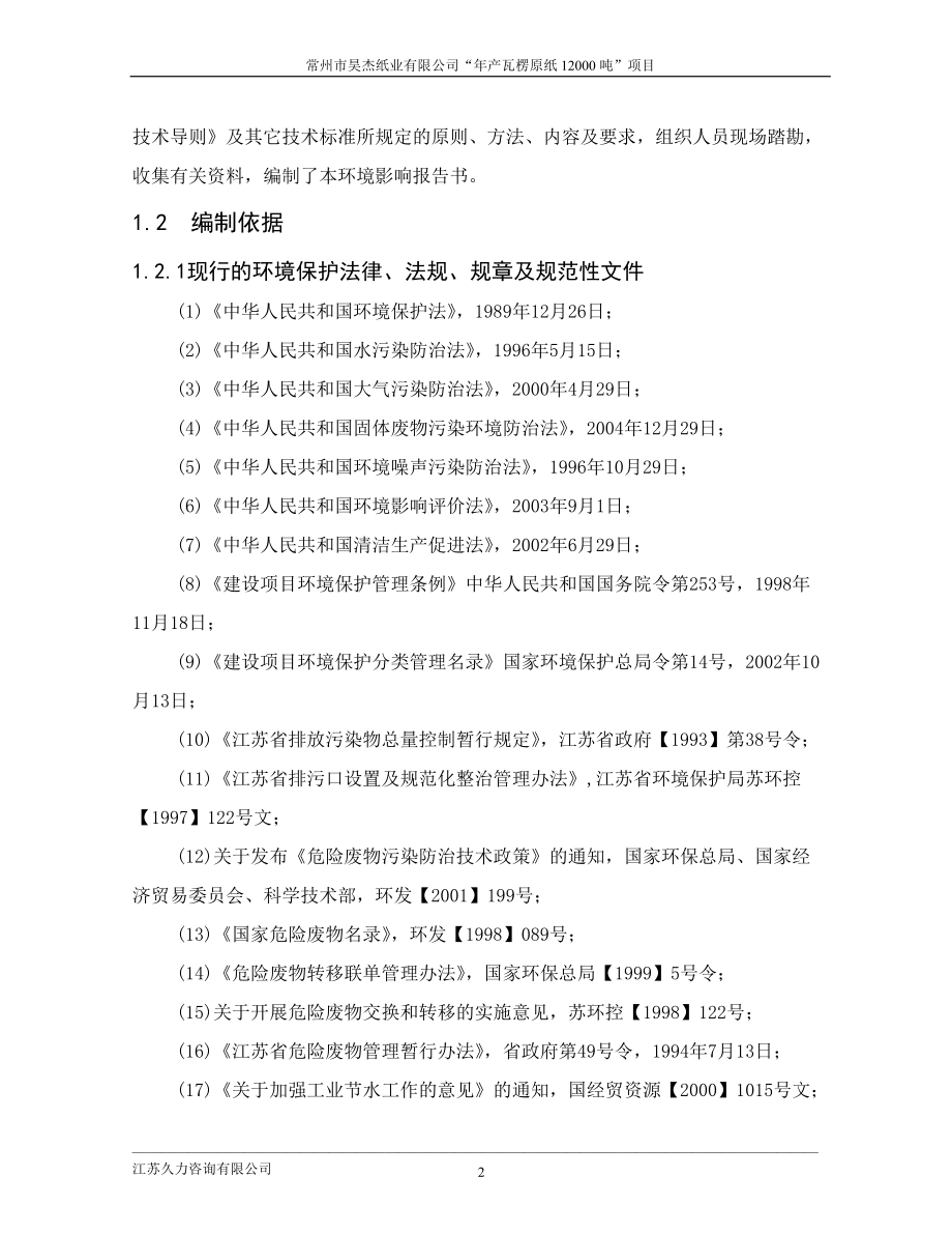 某纸业有限公司项目报告分析.docx_第2页