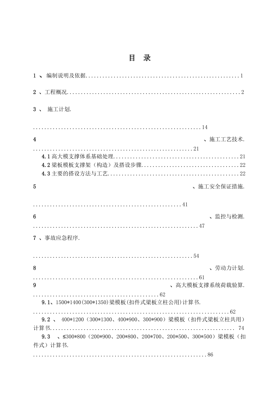 研发中心高支模方案.docx_第2页